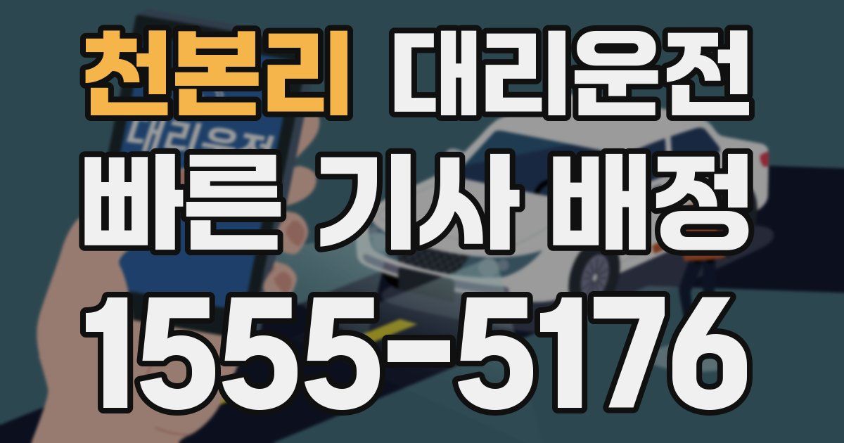 일일대리기사