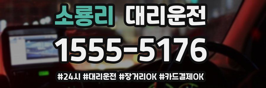 소룡리 대리운전
