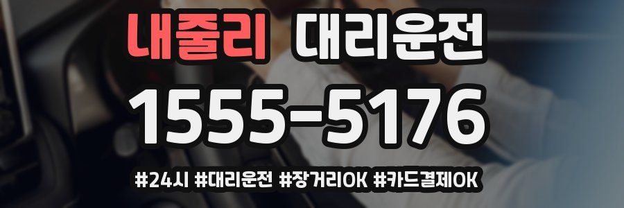 내줄리 대리운전