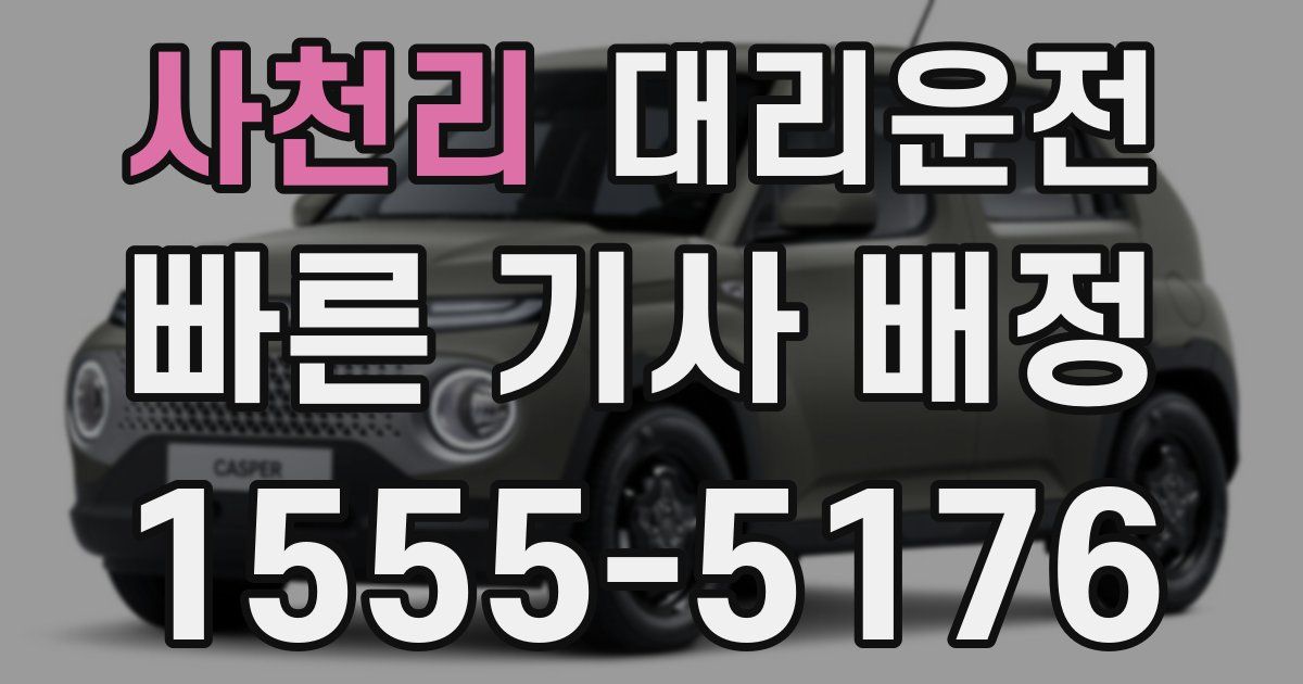 일일대리기사