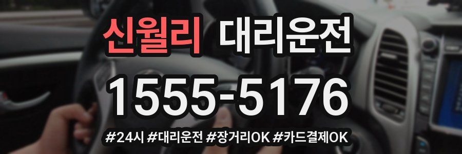 신월리 대리운전
