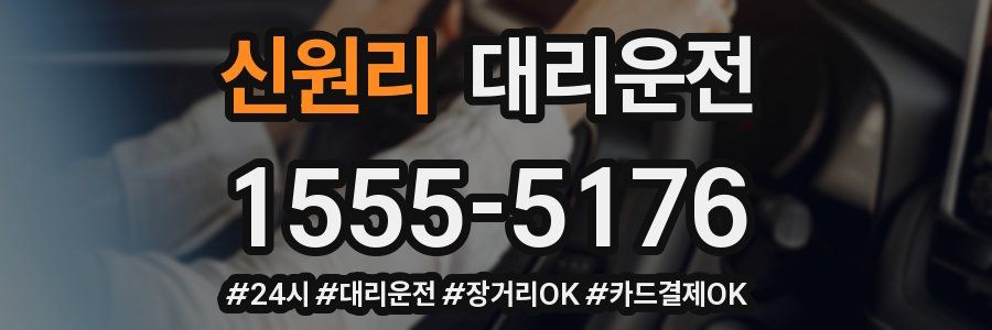 신원리 대리운전