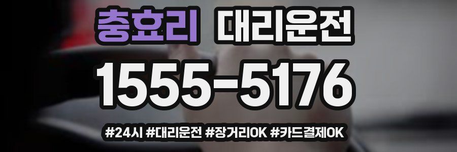 충효리 대리운전