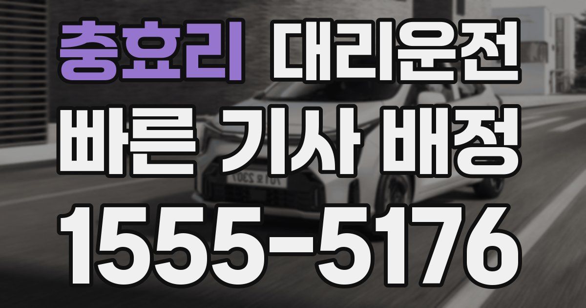일일대리기사