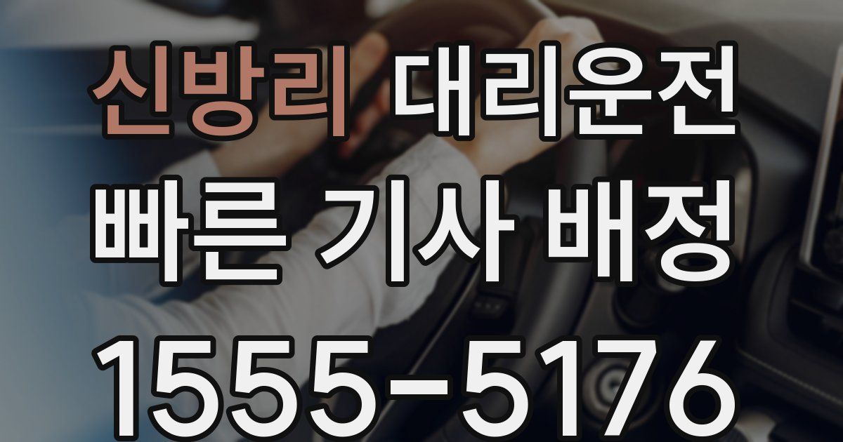 일일대리기사