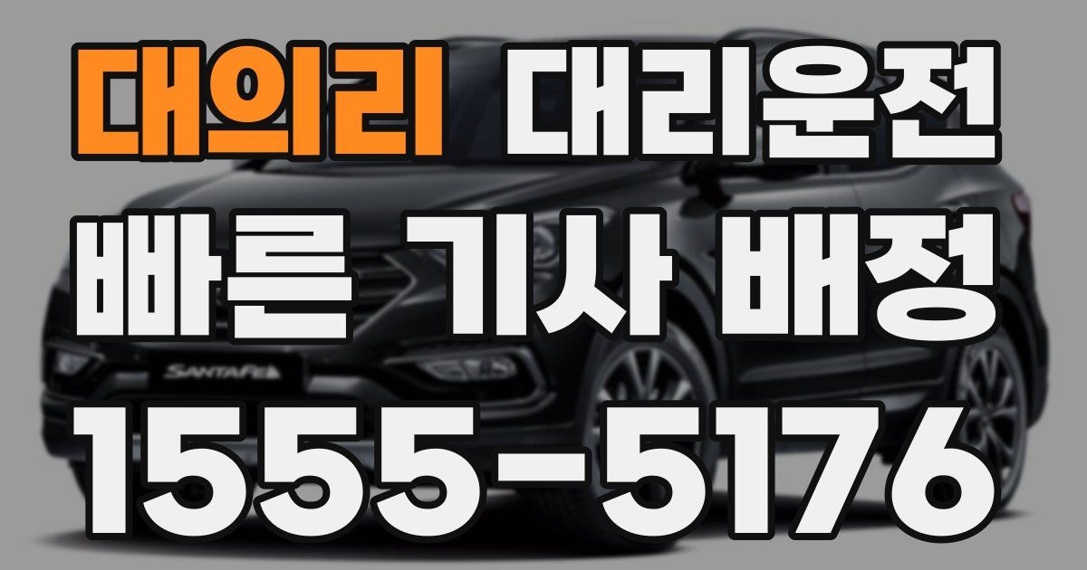 일일대리기사