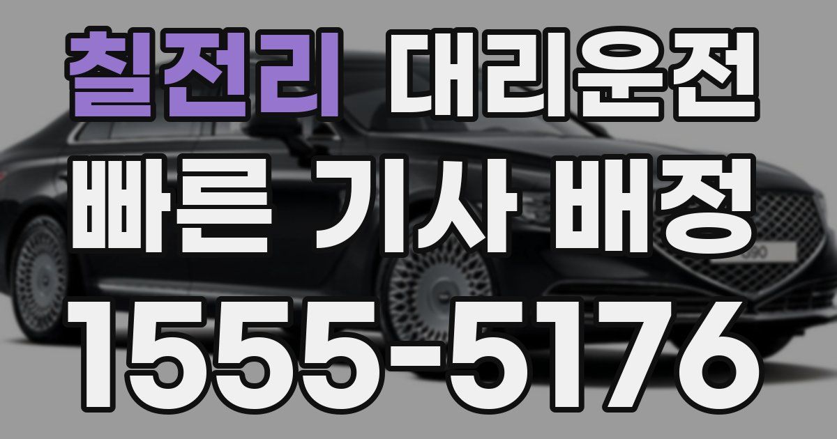 일일대리기사