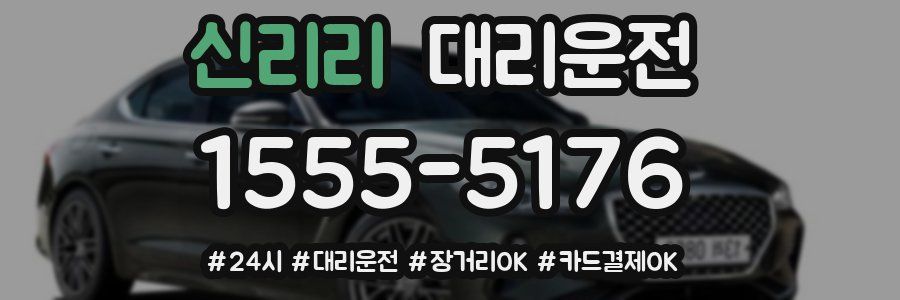 신리리 대리운전