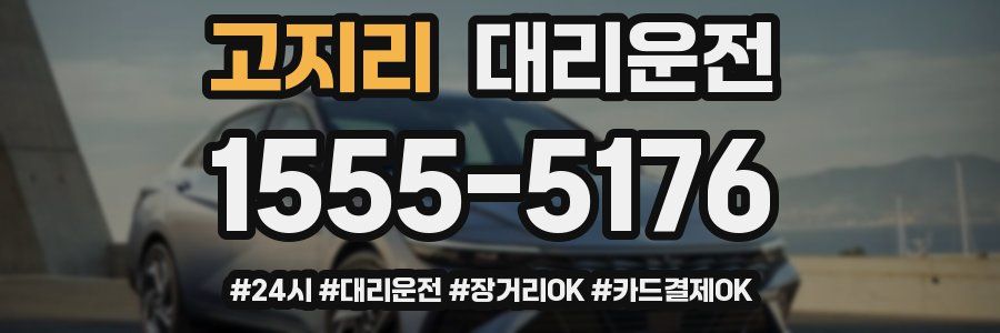 고지리 대리운전