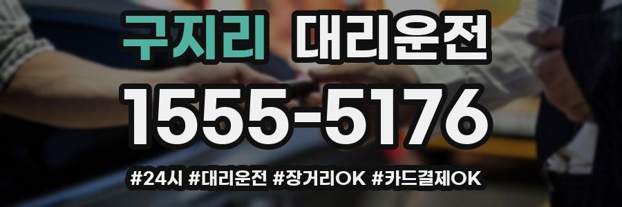 구지리 대리운전