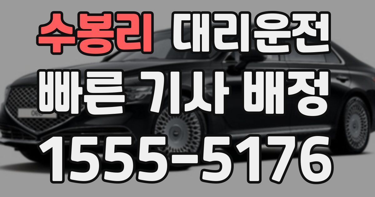일일대리기사