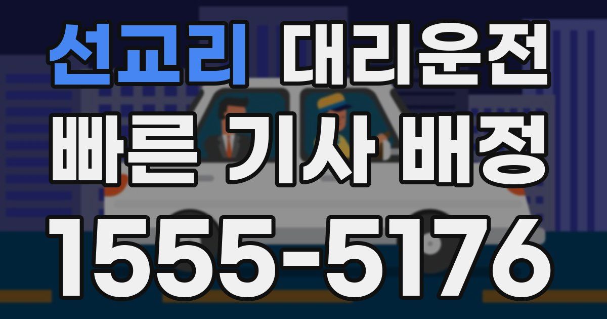 일일대리기사