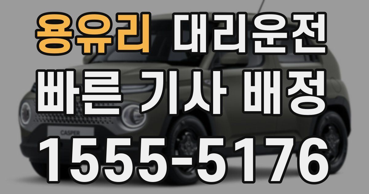 일일대리기사