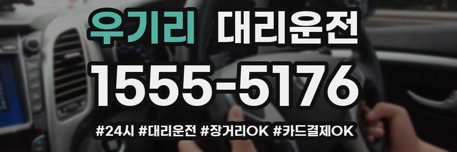 우기리 대리운전