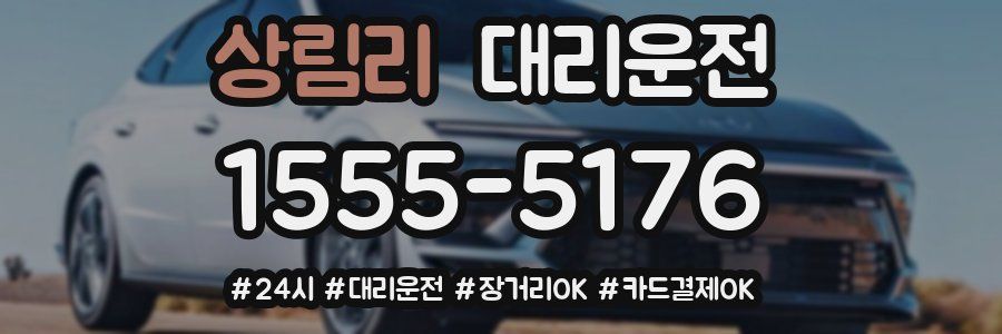 상림리 대리운전