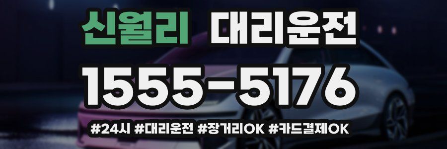 신월리 대리운전