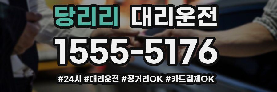 당리리 대리운전