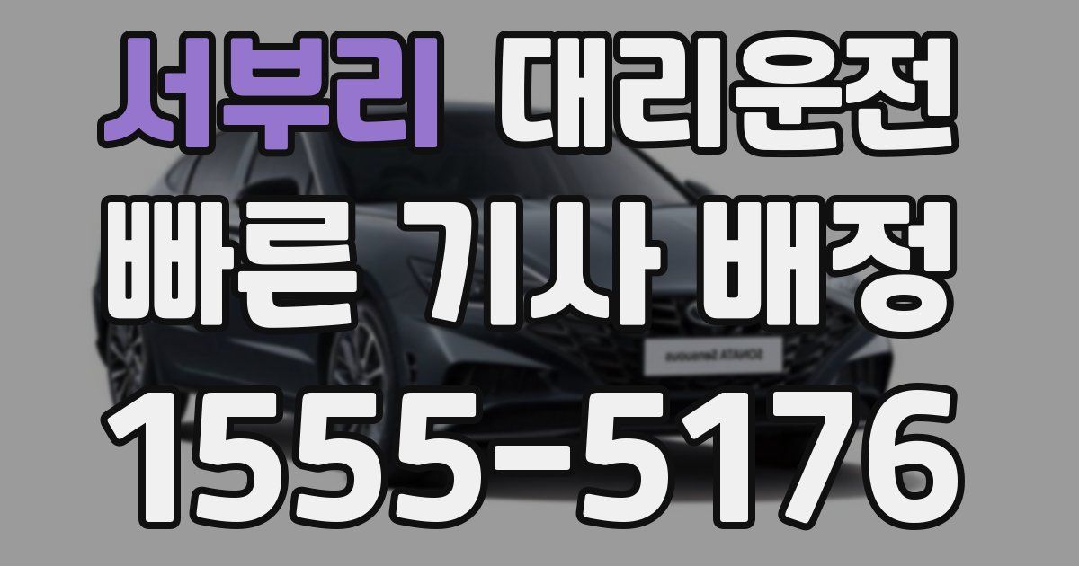 일일대리기사