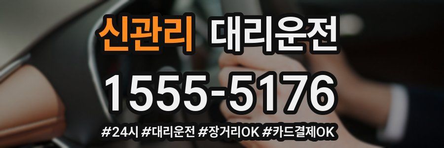 신관리 대리운전