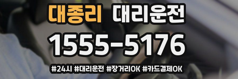 대종리 대리운전