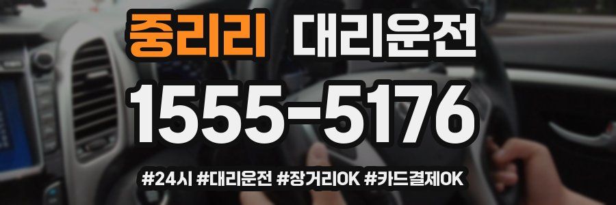 중리리 대리운전
