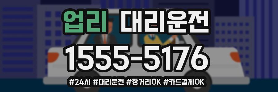 업리 대리운전