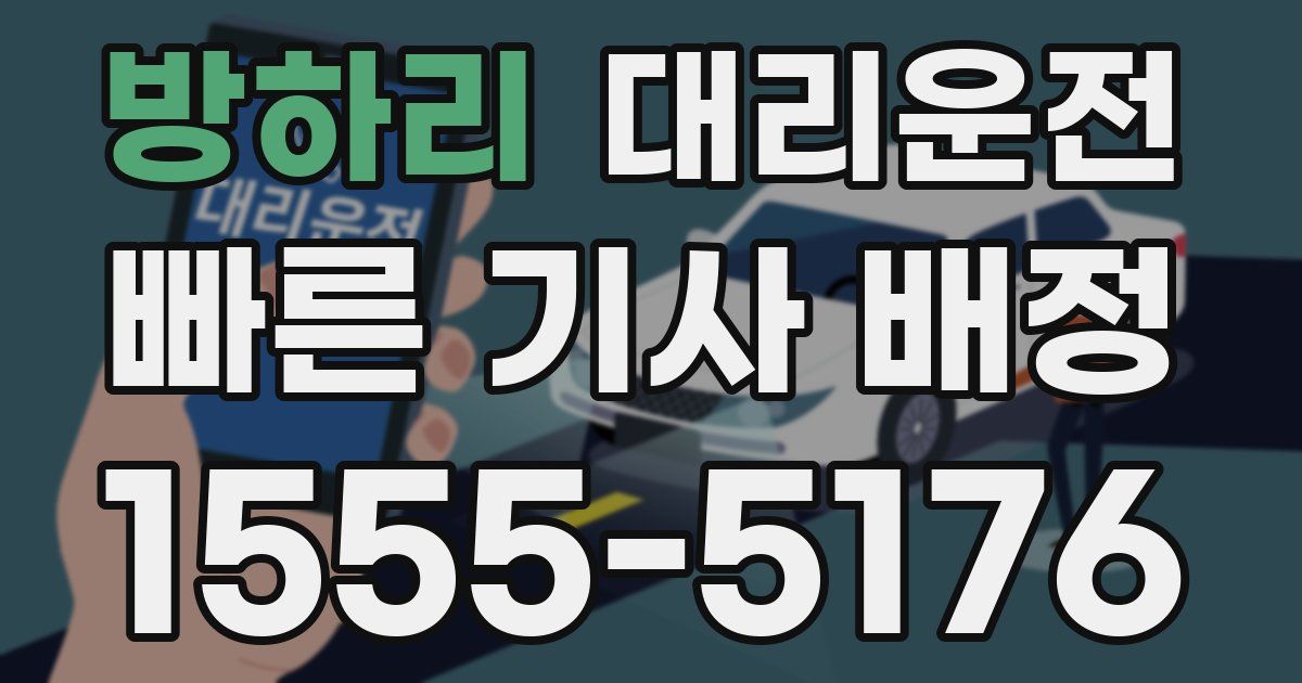 일일대리기사