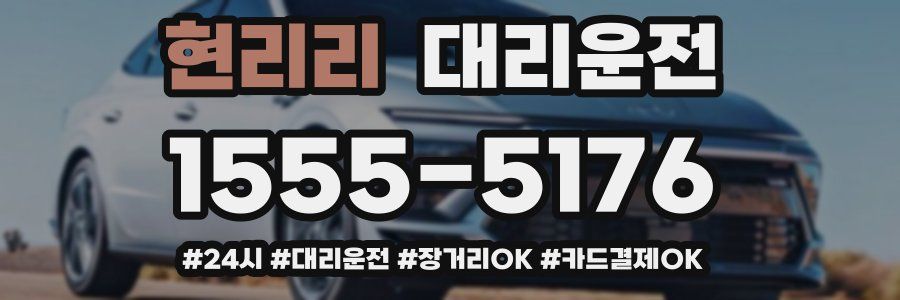 현리리 대리운전