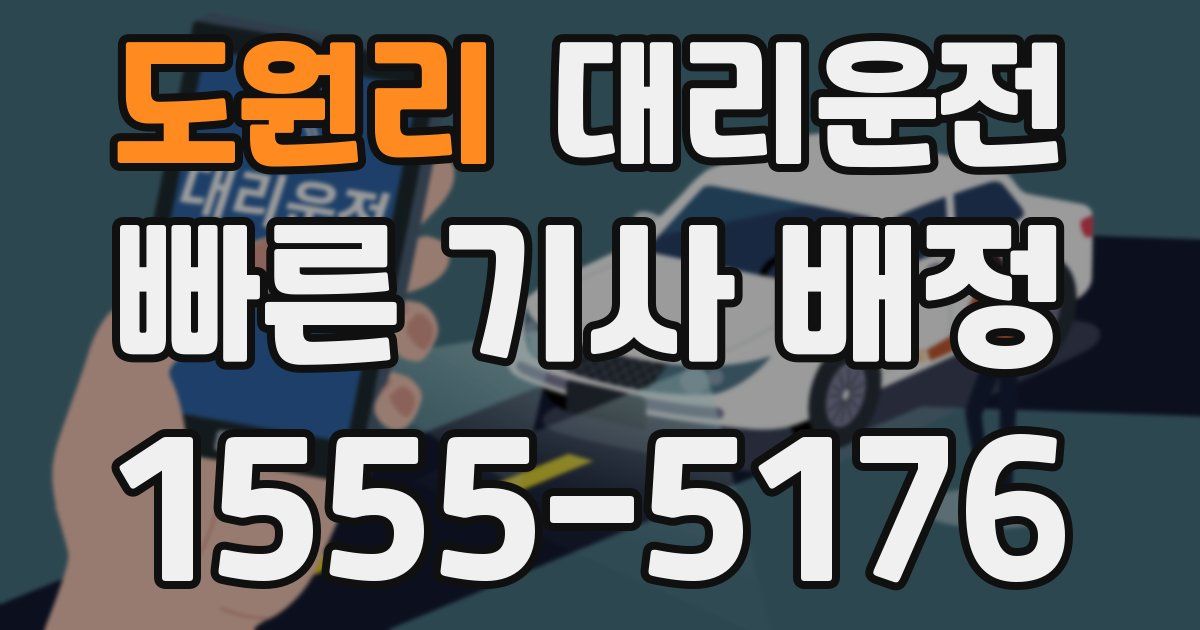 일일대리기사