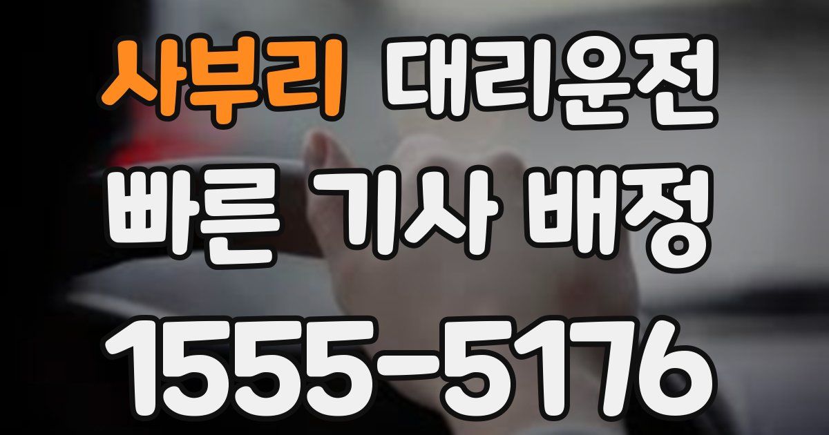 일일대리기사