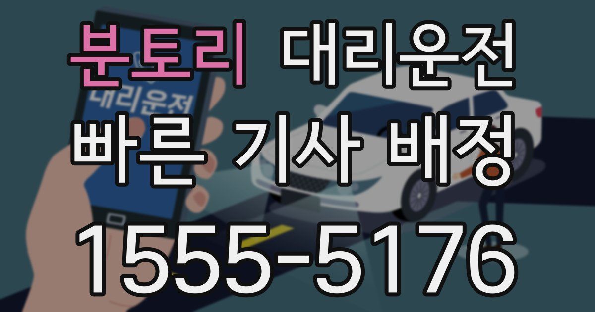 일일대리기사