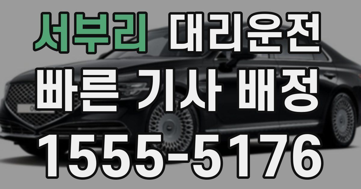 일일대리기사