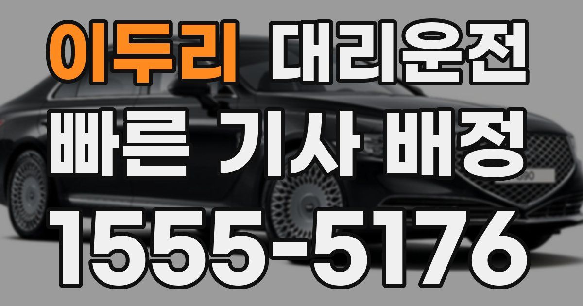 일일대리기사
