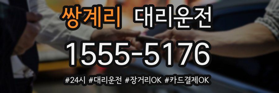 쌍계리 대리운전