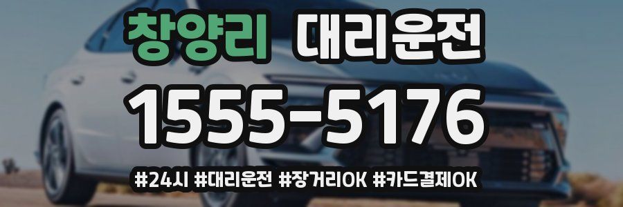 창양리 대리운전