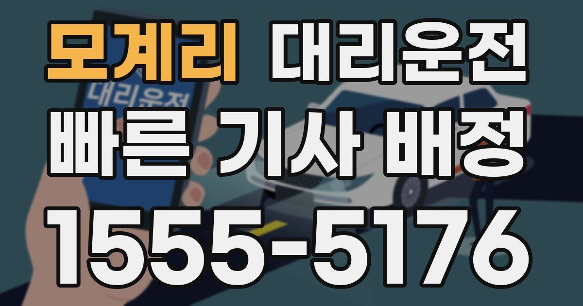 일일대리기사