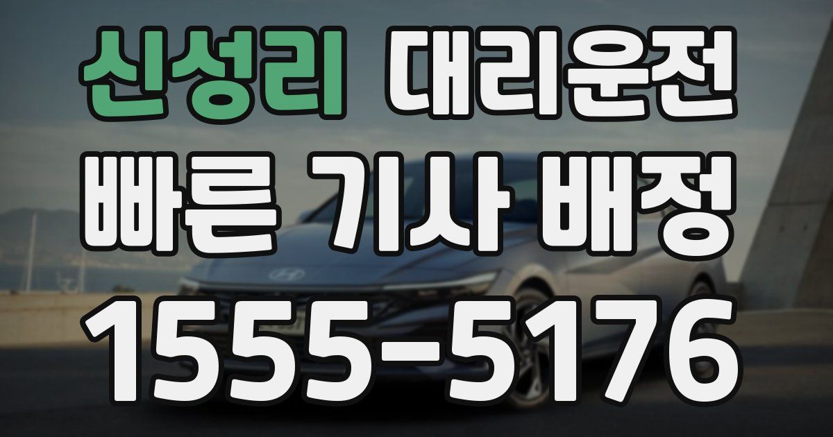 일일대리기사