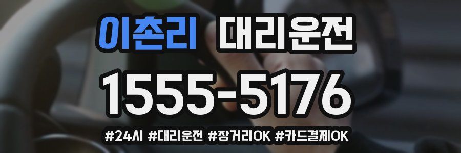 이촌리 대리운전
