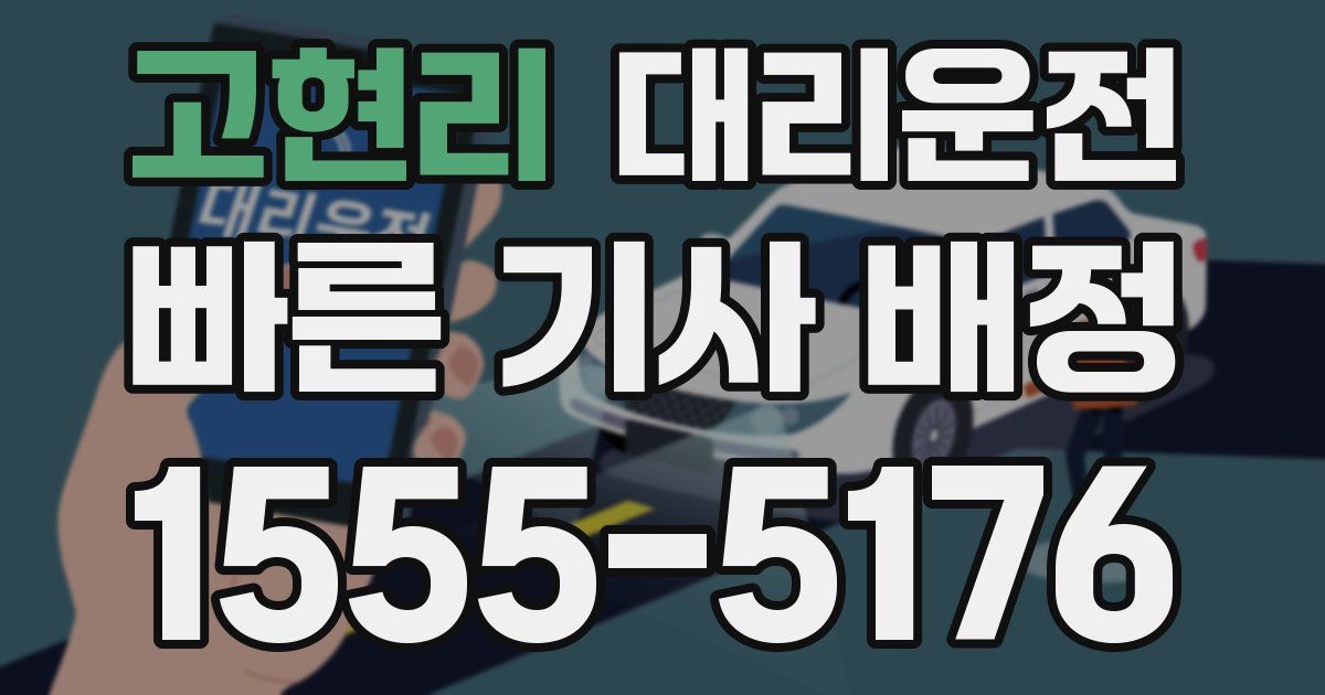 일일대리기사