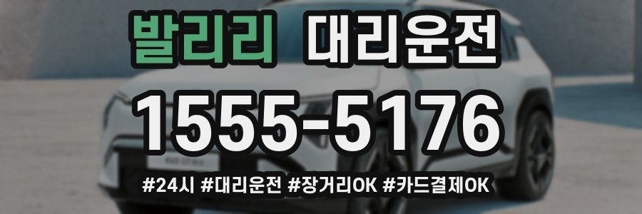 발리리 대리운전