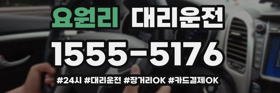 요원리 대리운전