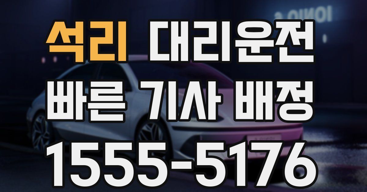 일일대리기사