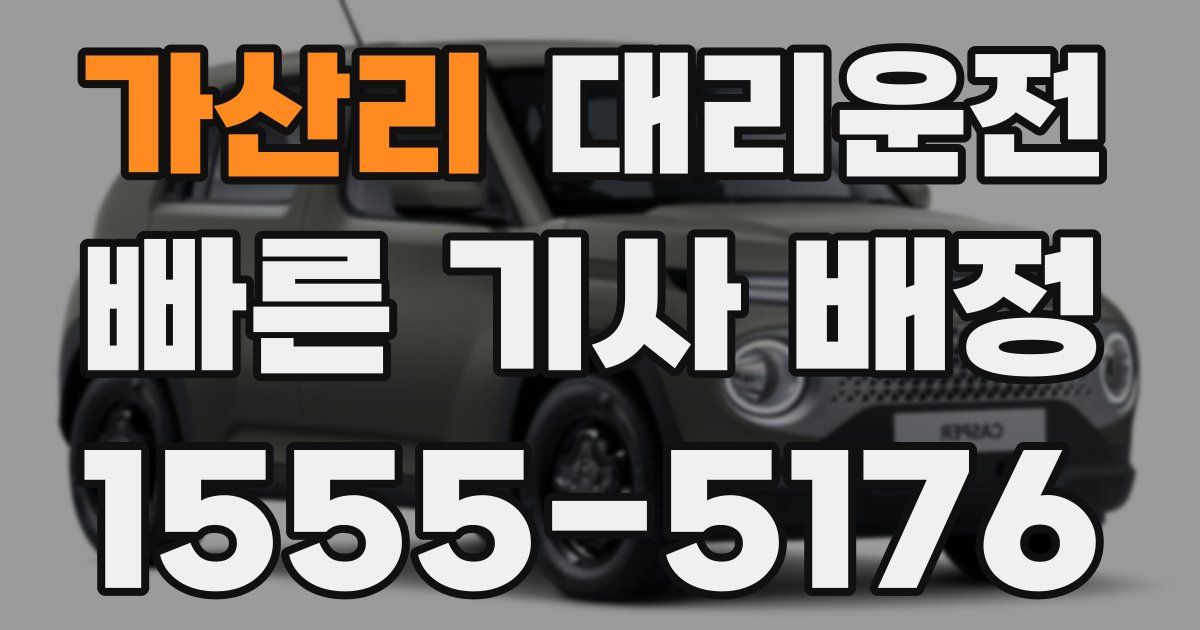 일일대리기사