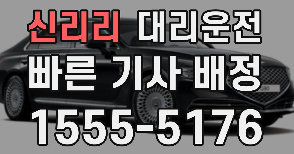일일대리기사