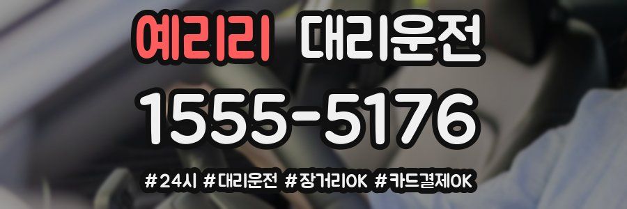 예리리 대리운전