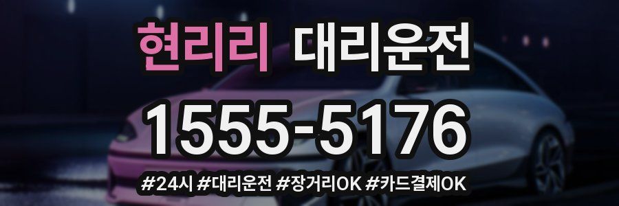 현리리 대리운전