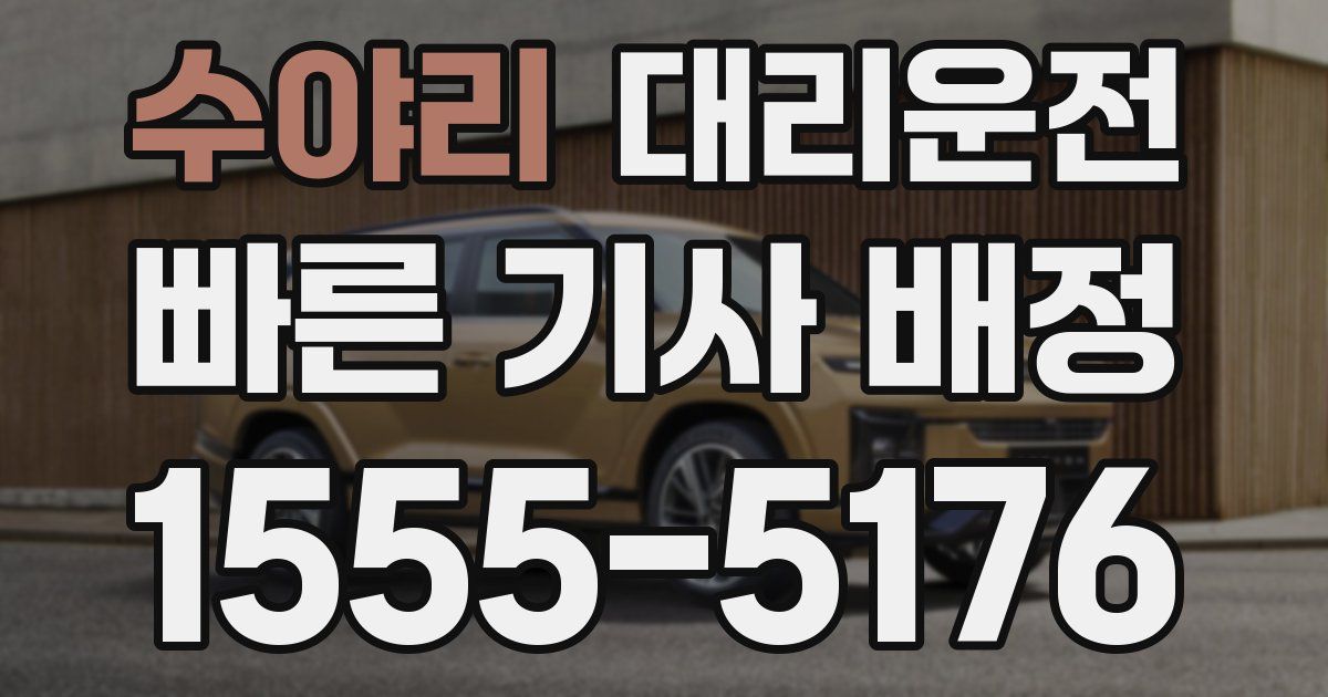 일일대리기사