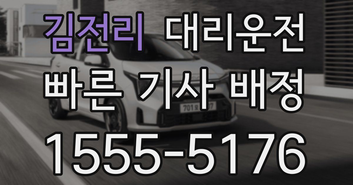일일대리기사