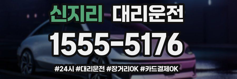 신지리 대리운전