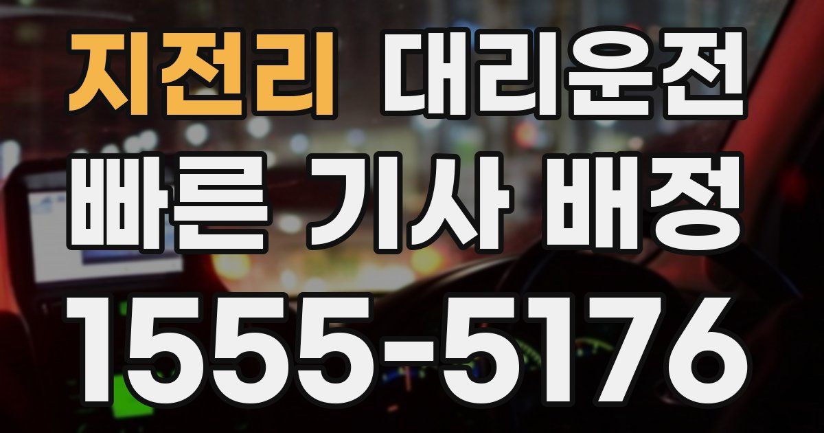 일일대리기사